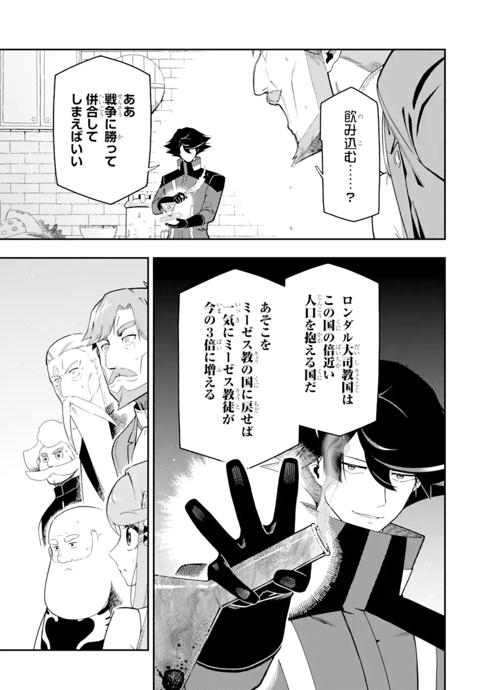 Ansatsu Skill de Isekai Saikyou: Renkinjutsu to Ansatsujutsu o Kiwameta Ore wa, Sekai o Kage kara Shihai suru - Chapter 23.2 - Page 5